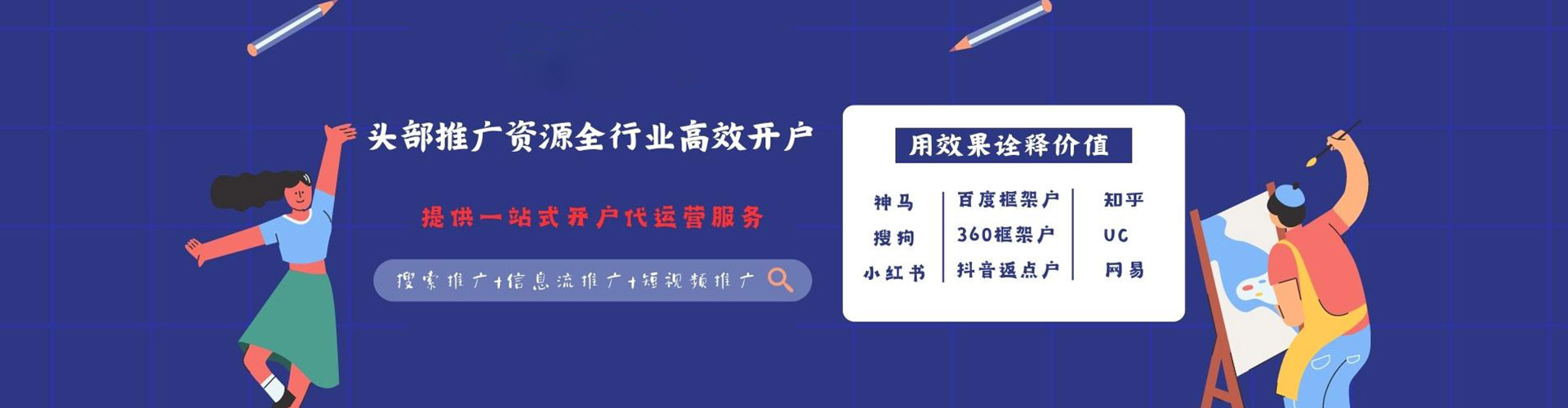 惠民竞价开户推广